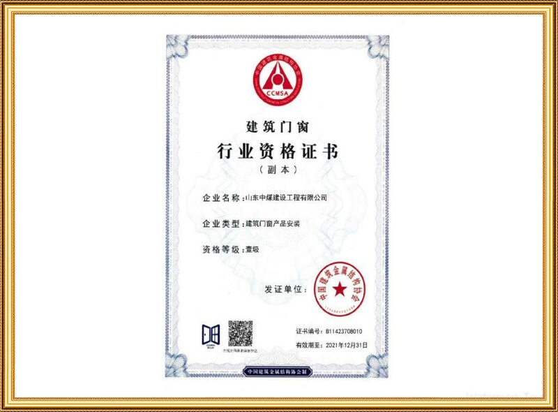 建筑門窗行業(yè)資格證書
